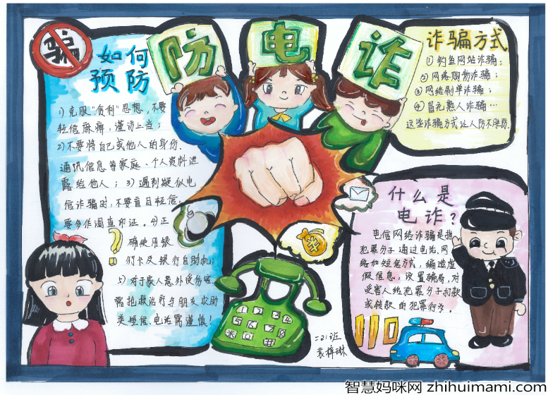 防范电信诈骗 打击网络诈骗手抄报简单易画-图2