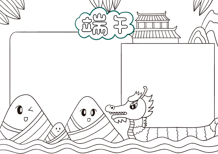 小学生端午节的手抄报怎么画-图5