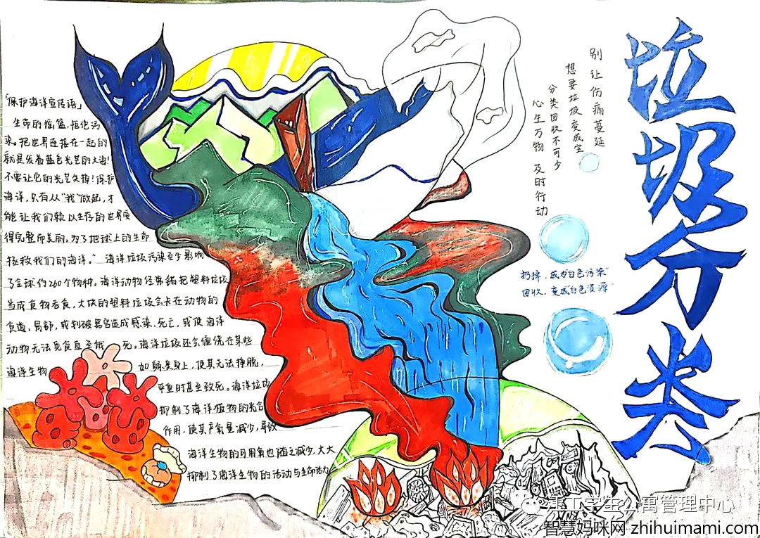 垃圾分类手抄报作品简单又漂亮（初中组）-图1