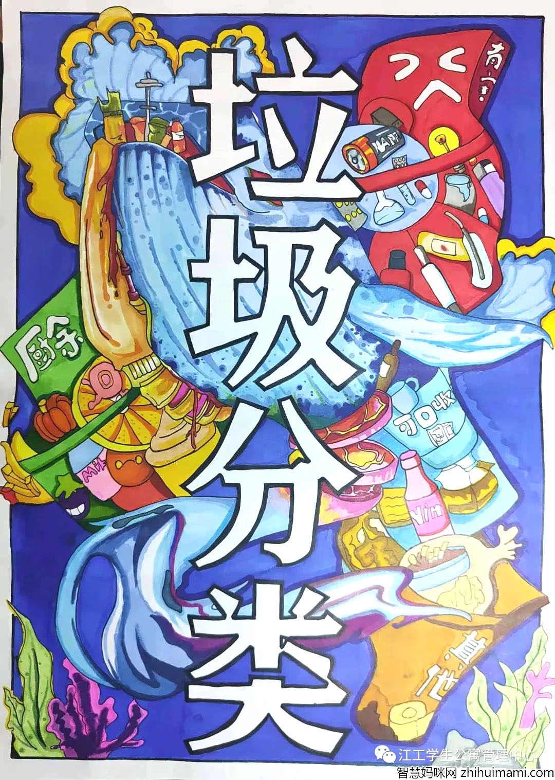 垃圾分类 你我同行主题手抄报获奖作品-图1