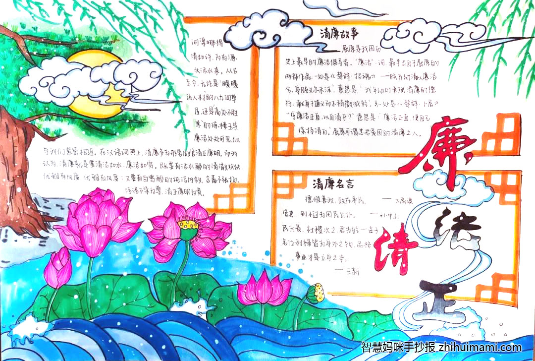 高一廉洁文化进校园手抄报绘画一等奖（8张）-图1