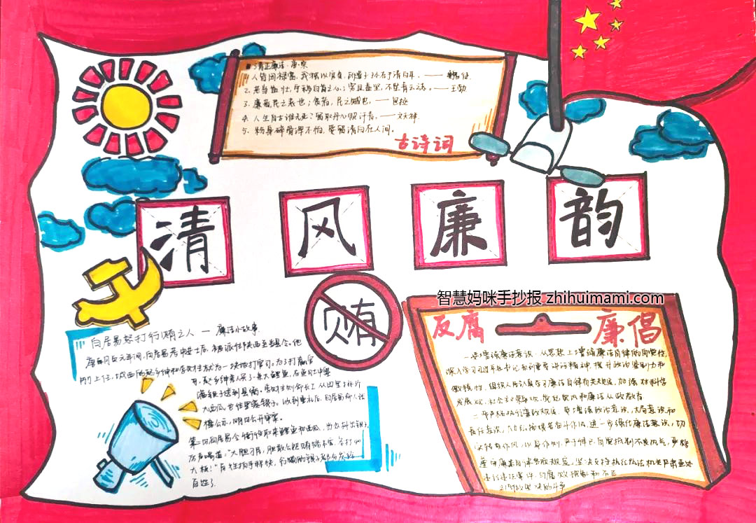 高一廉洁文化进校园手抄报绘画一等奖（8张）-图2