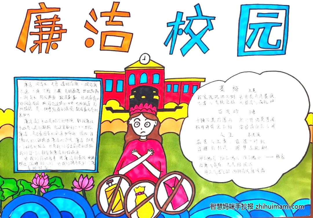 高一廉洁文化进校园手抄报绘画一等奖（8张）-图3