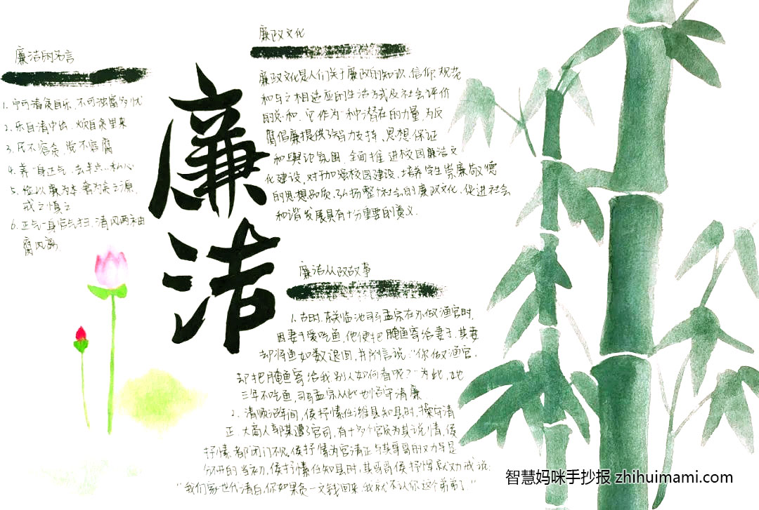 高一廉洁文化进校园手抄报绘画一等奖（8张）-图4