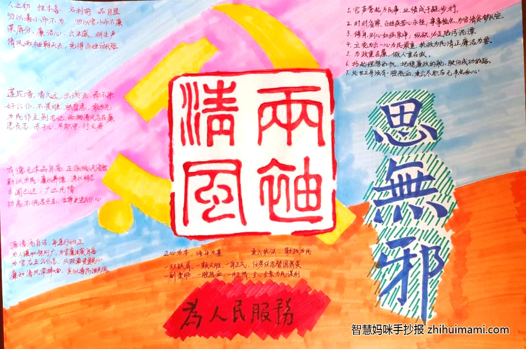 高一廉洁文化进校园手抄报绘画一等奖（8张）-图5