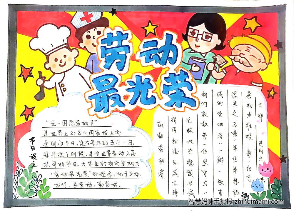 步骤3：作品介绍：只有劳动才能使人变得幸福，使他的心灵变得开朗、和谐、心满意足。国际劳动节的意义在于劳动者通过顽强的斗争及英勇不屈的奋斗精神，争取到了自己的合法权益，这意味着人类文明民主的重大历史性进步。同时，劳动者是一切文明和财富的创造者，劳动节向劳动者献上了最诚挚的赞美和敬意，是值得普天同庆的重要节日。