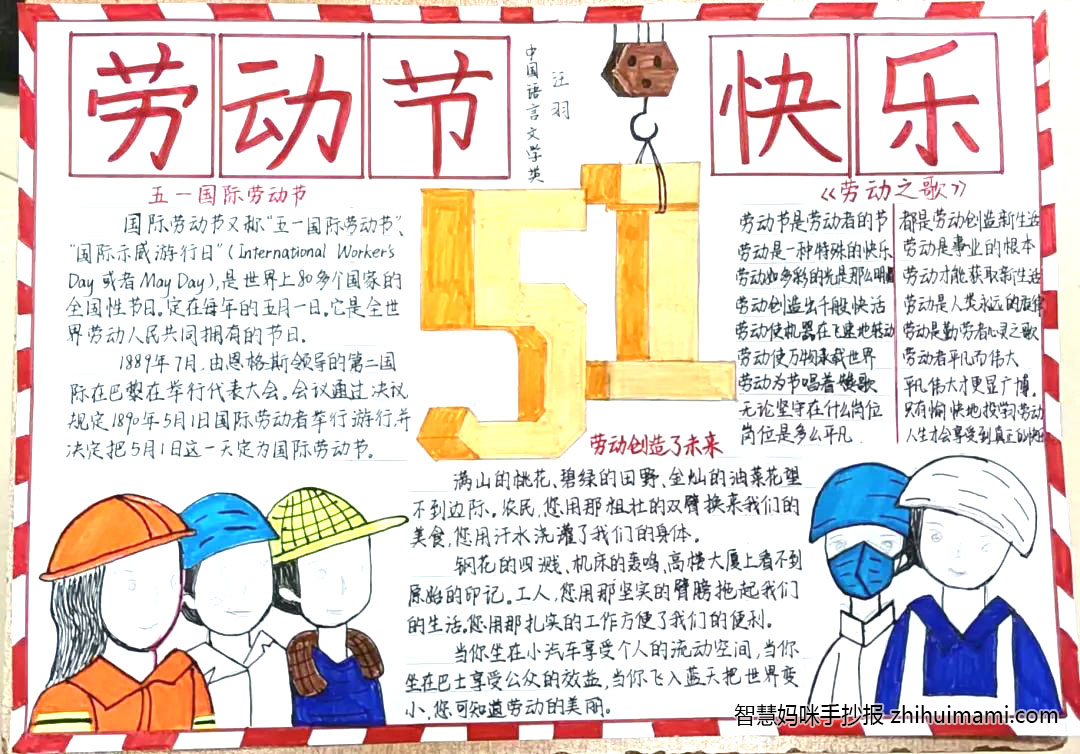 步骤7：作品介绍：劳动节的设立是文明进步的一大阶梯，过去的时候劳动人民的合法权益得不到保障，人权缺少公平自由，直到劳动人民通过艰苦的斗争获取了合法权益，这才设立了国际劳动节，并且在大多数的国家都受到了热烈欢迎，而中国更是将五一国际劳动节设立成法定节假日。无论何时，我们都要记住劳动的意义所在。今天，我们办手抄报的目的便在于此。
