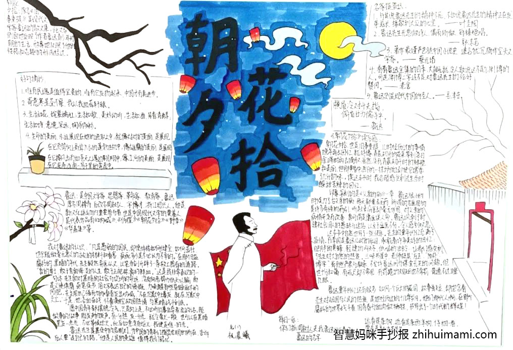 好书推荐-朝花夕拾手抄报简单又漂亮（9张）-图1