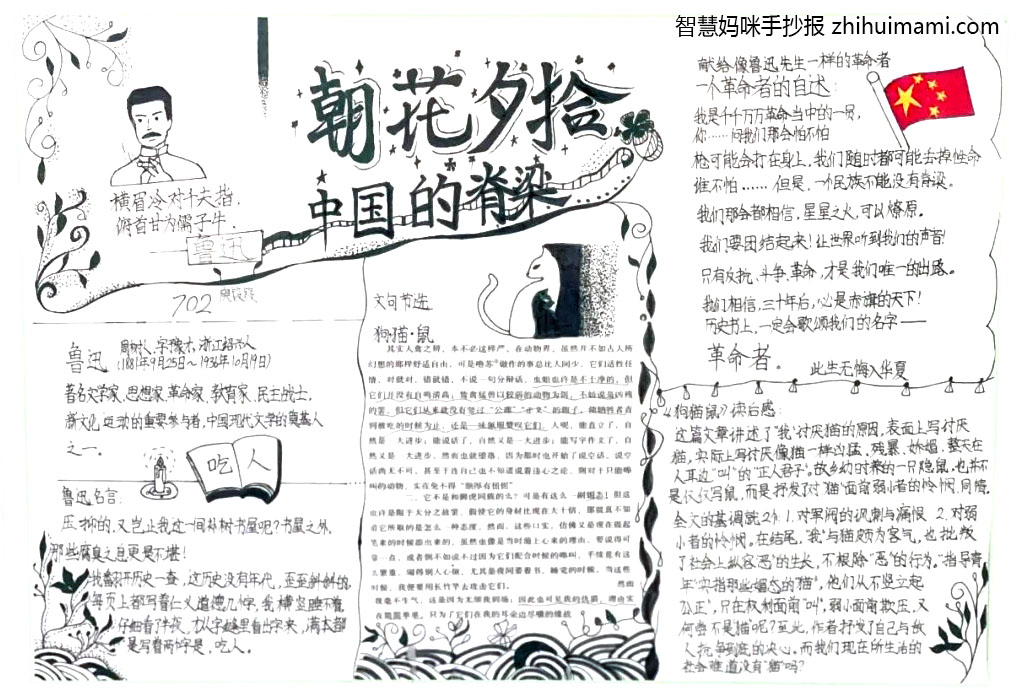 好书推荐-朝花夕拾手抄报简单又漂亮（9张）-图4