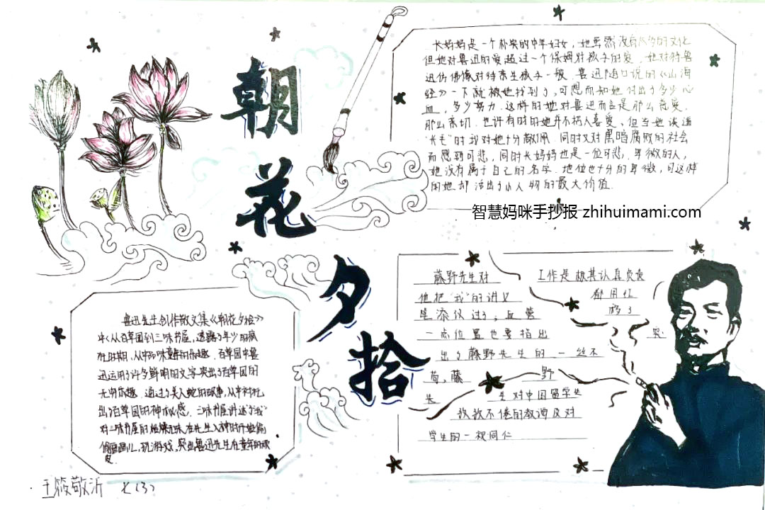 好书推荐-朝花夕拾手抄报简单又漂亮（9张）-图5