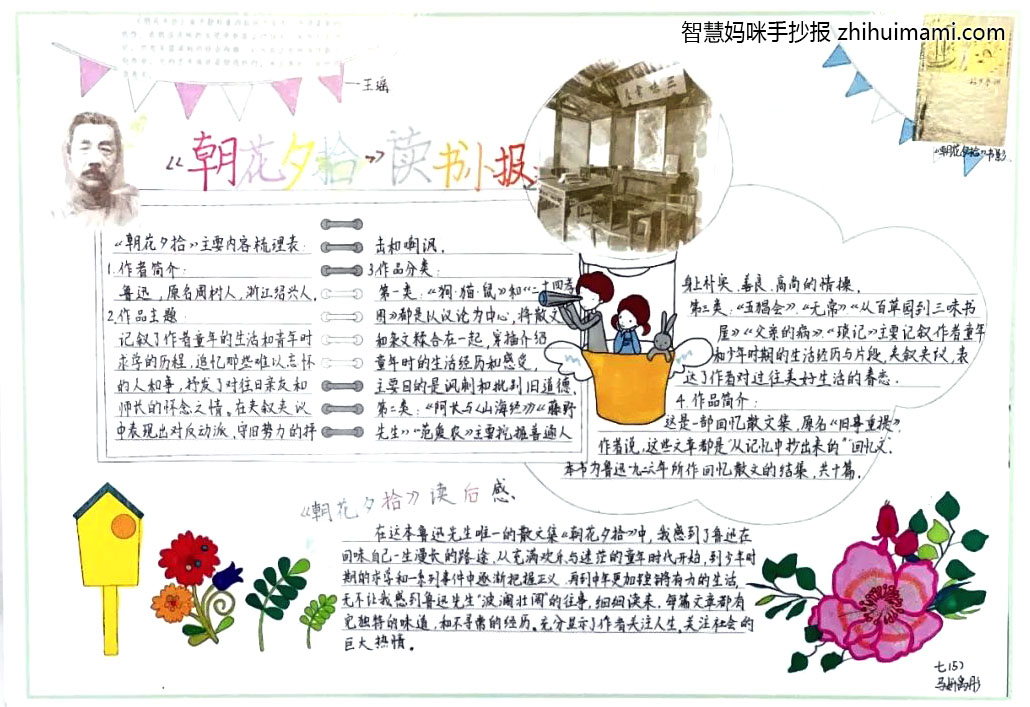 好书推荐-朝花夕拾手抄报简单又漂亮（9张）-图8