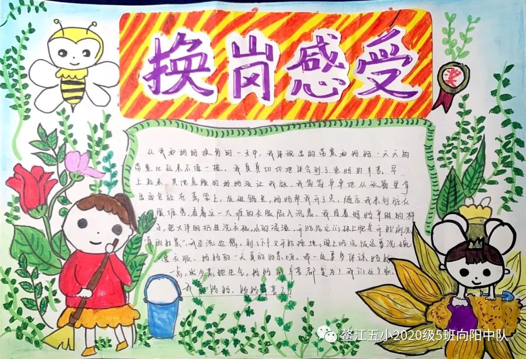 我爱做家务手抄报简单漂亮-图1