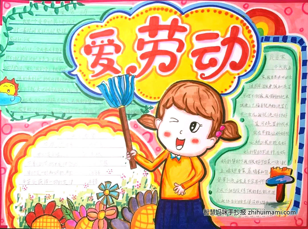 我是热爱劳动的小学生儿童画-图1