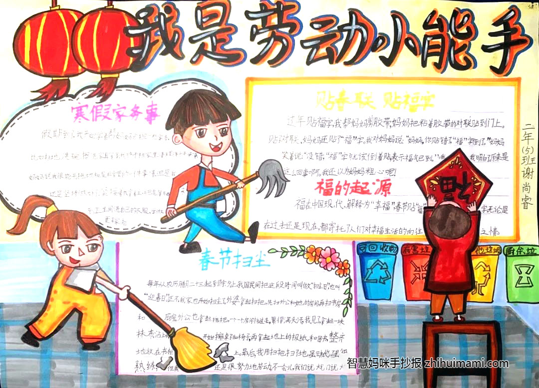我是劳动小能手主题手抄报简单漂亮（7张）-图1
