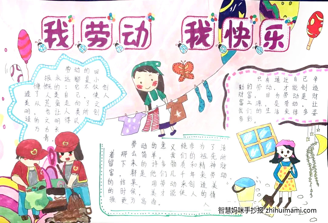 我是劳动小能手主题手抄报简单漂亮（7张）-图4