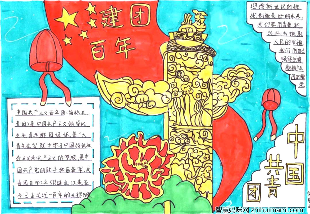 “青春心向党 建功新时代”庆二十大主题手抄报图片-图2