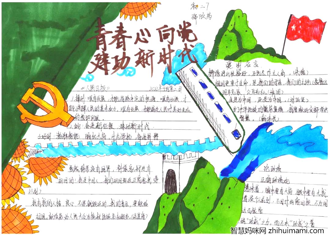 “青春心向党 建功新时代”庆二十大主题手抄报图片-图3