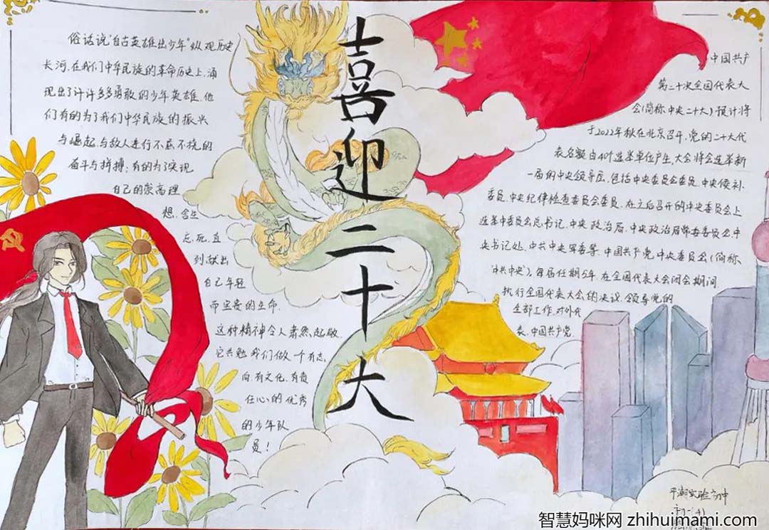 6张奋斗新征程 共庆二十大手抄报精选作品（初中）-图3