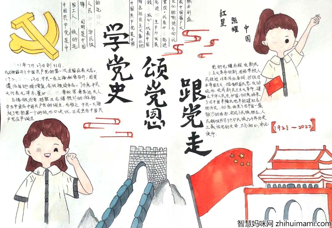 6张奋斗新征程 共庆二十大手抄报精选作品（初中）-图2