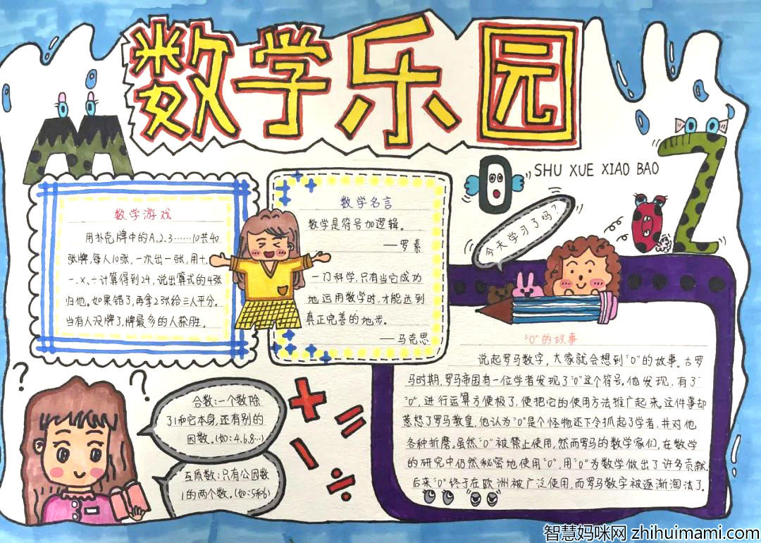 小学四年级数学知识手抄报简单又漂亮-图4
