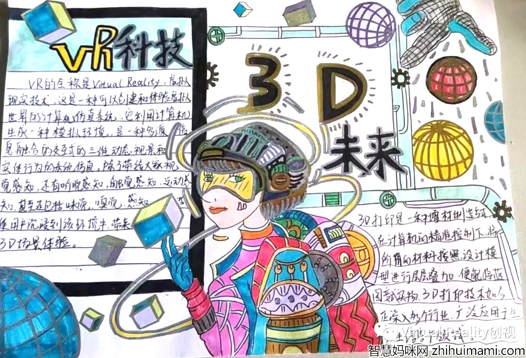 科技创造生活 科普成就未来主题手抄报获奖作品-图1