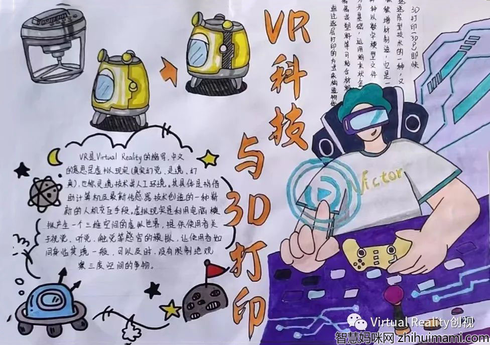 科技创造生活 科普成就未来主题手抄报获奖作品-图2