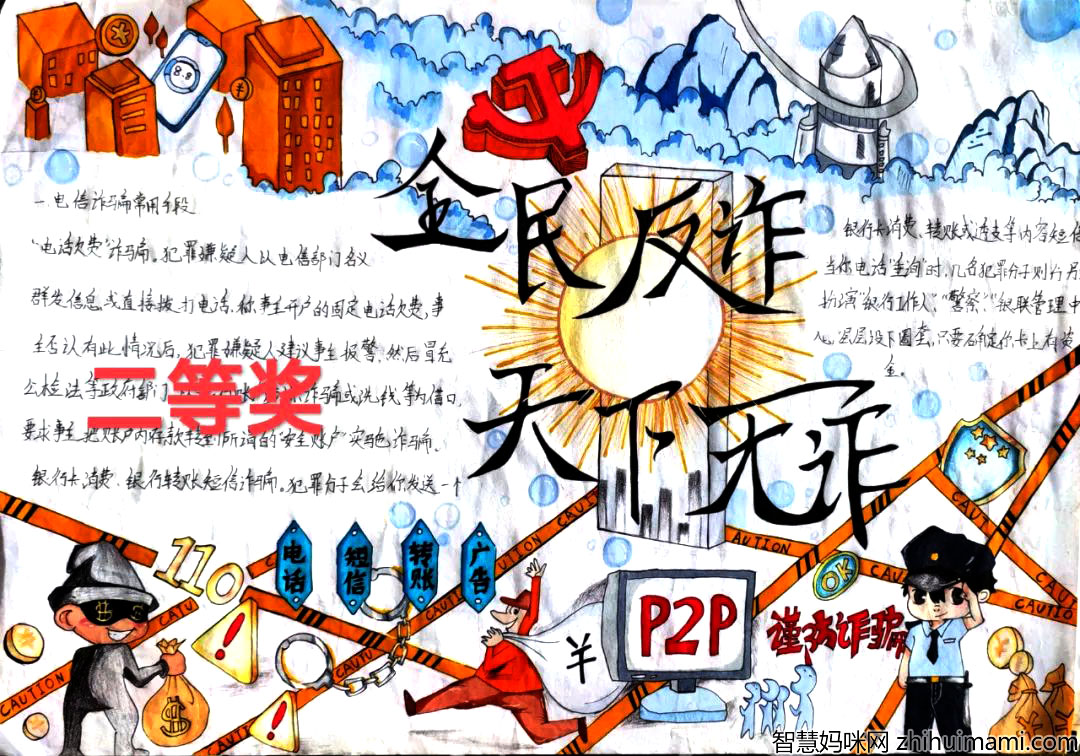 提高警惕 预防电信诈骗手抄报获奖作品（前三名）-图2