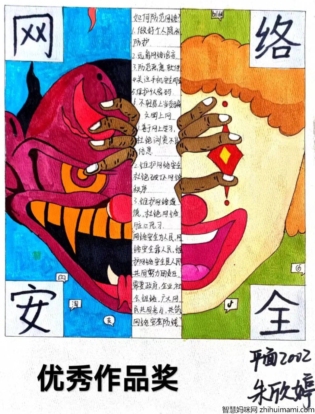 全民反诈 同心同行主题手抄报优秀作品奖-图3