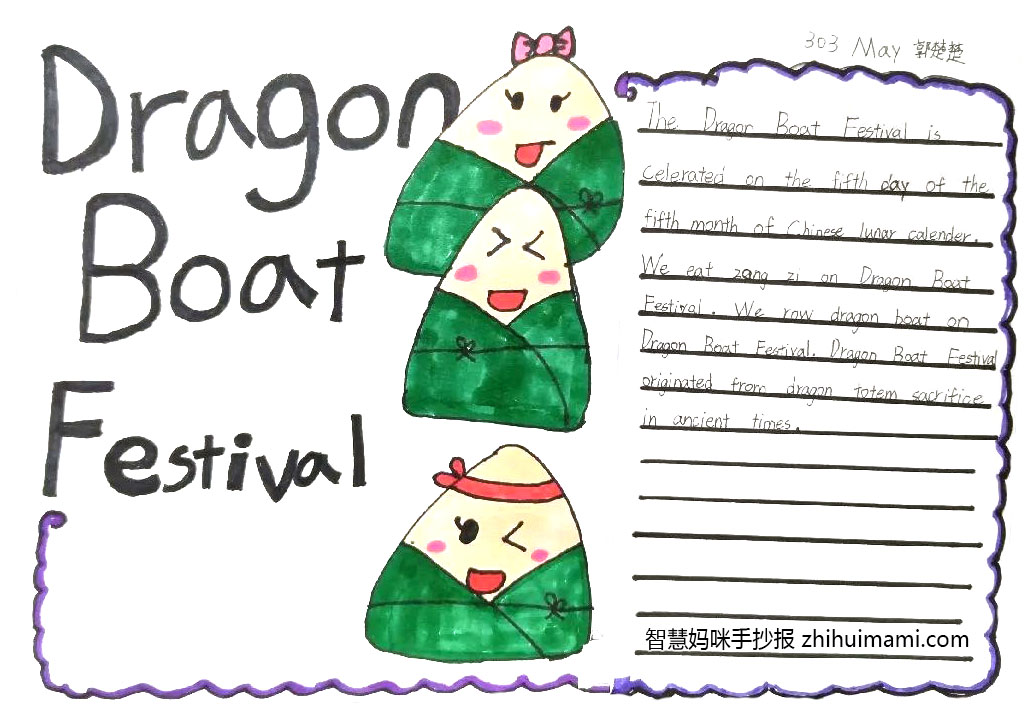 9张简单又漂亮的端午节英语手抄报-图4