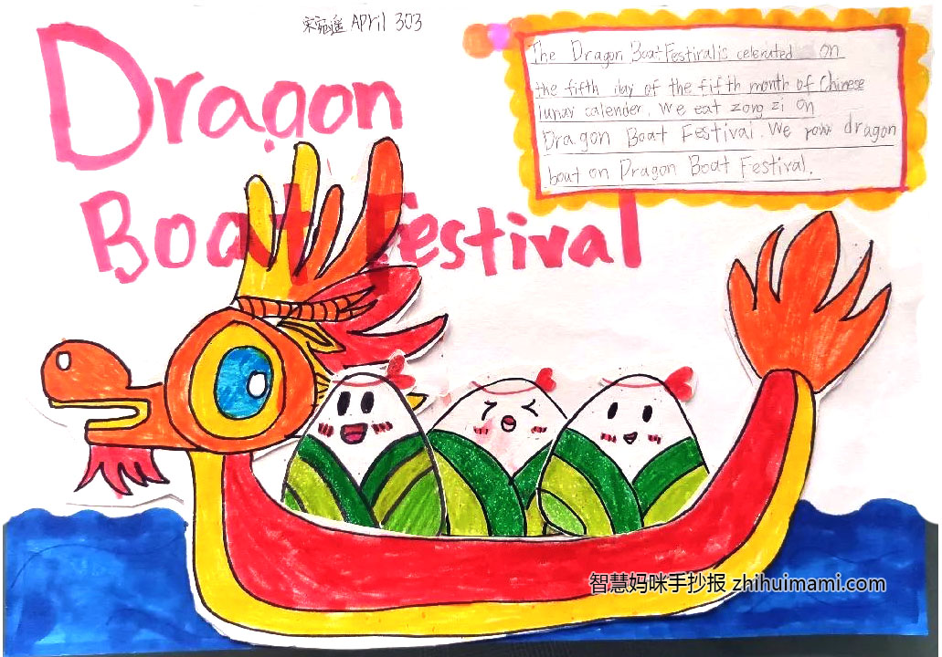 9张简单又漂亮的端午节英语手抄报-图8