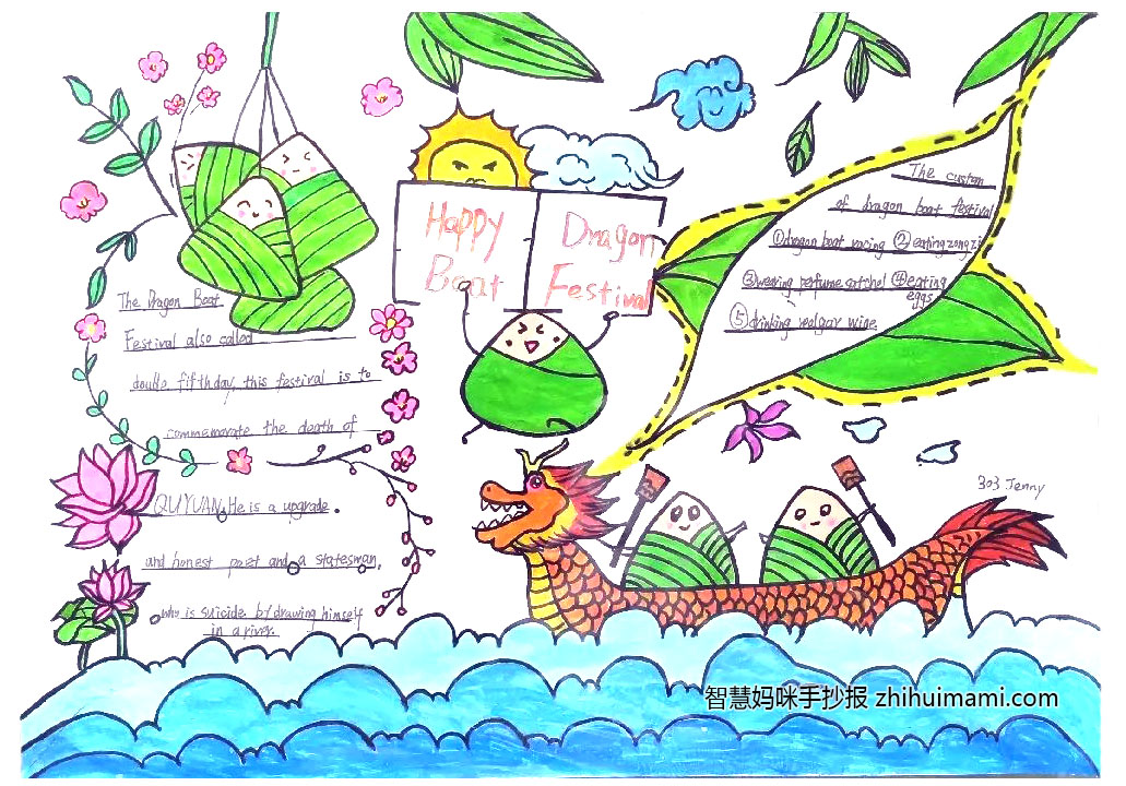 五年级端午节英语手抄报图片（9张）-图1