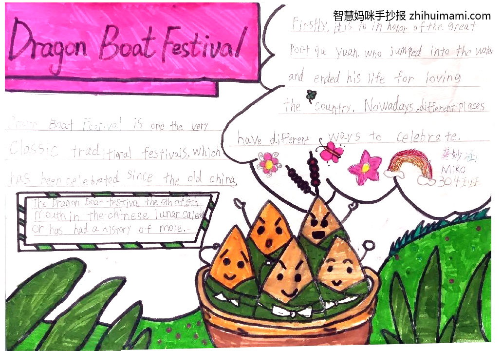 五年级端午节英语手抄报图片（9张）-图5