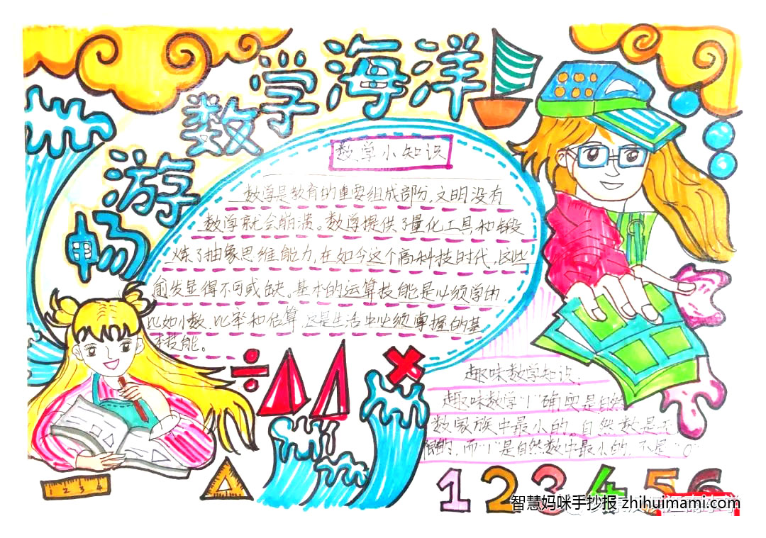 五年级数学小报简单漂亮（9张）-图4