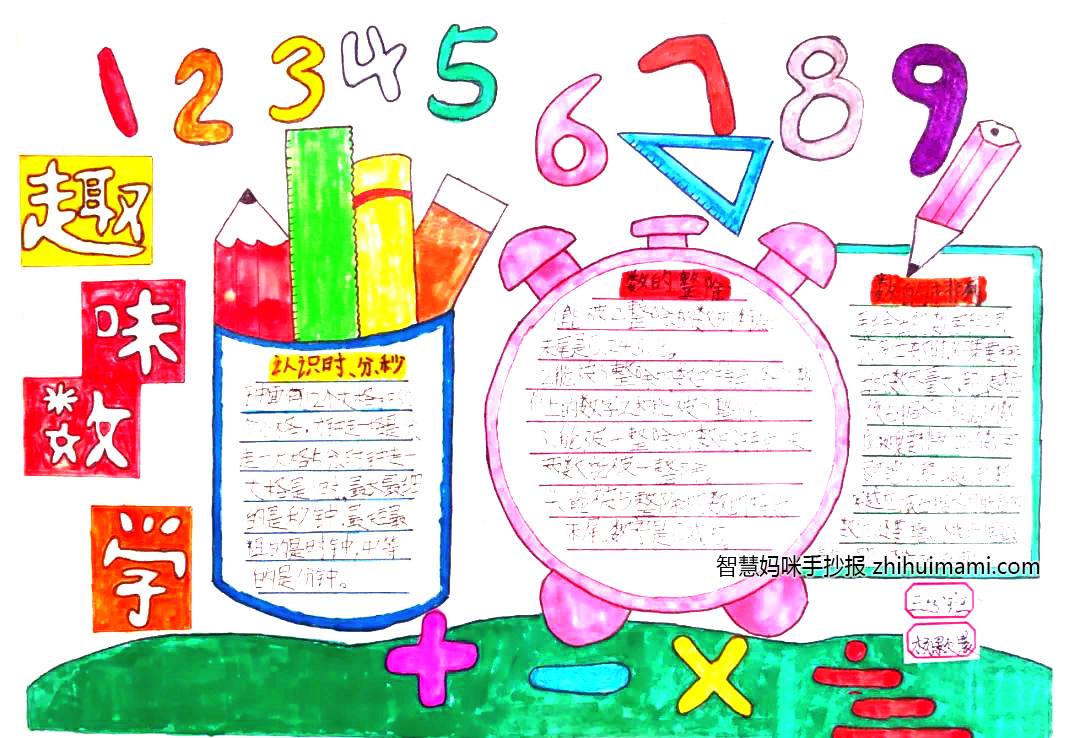 五年级数学小报简单漂亮（9张）-图5