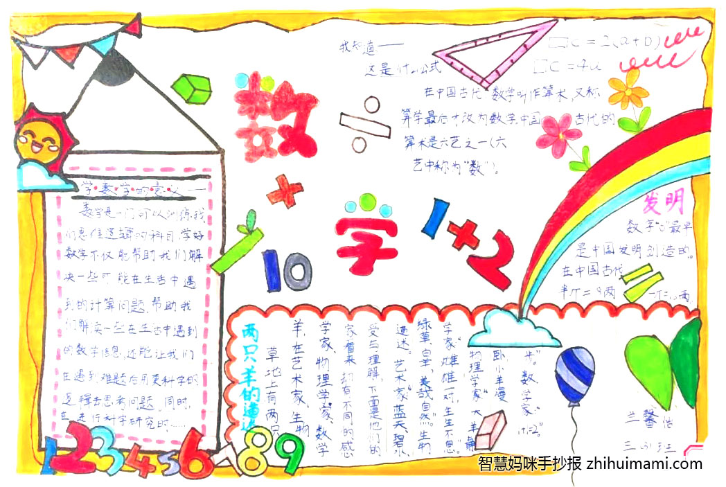 五年级数学小报简单漂亮（9张）-图9