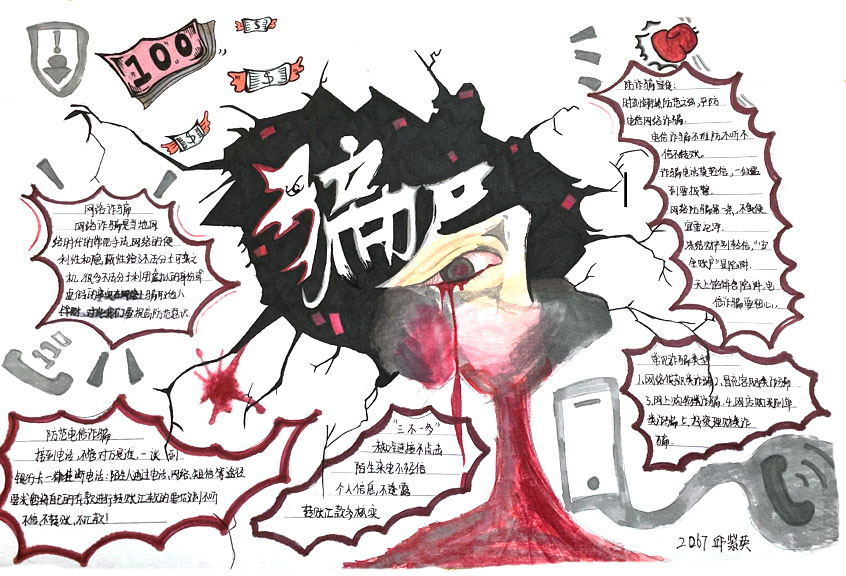 反诈宣传日手抄报绘画一等奖（9张）-图2