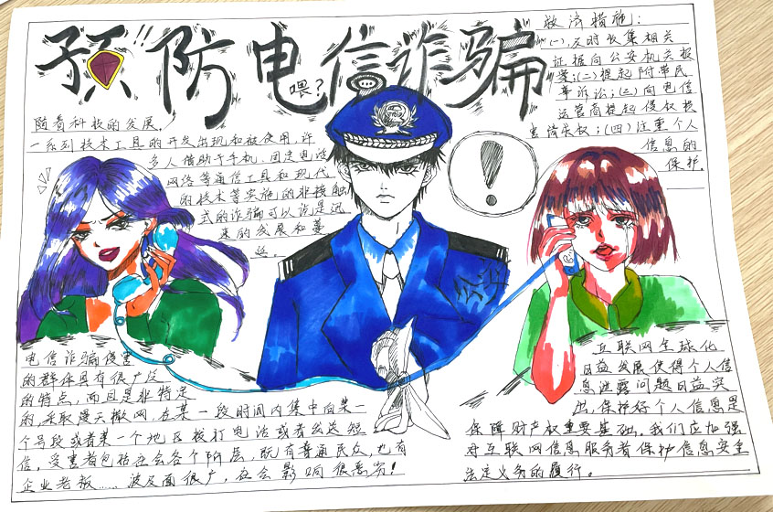 反诈宣传日手抄报绘画一等奖（9张）-图3