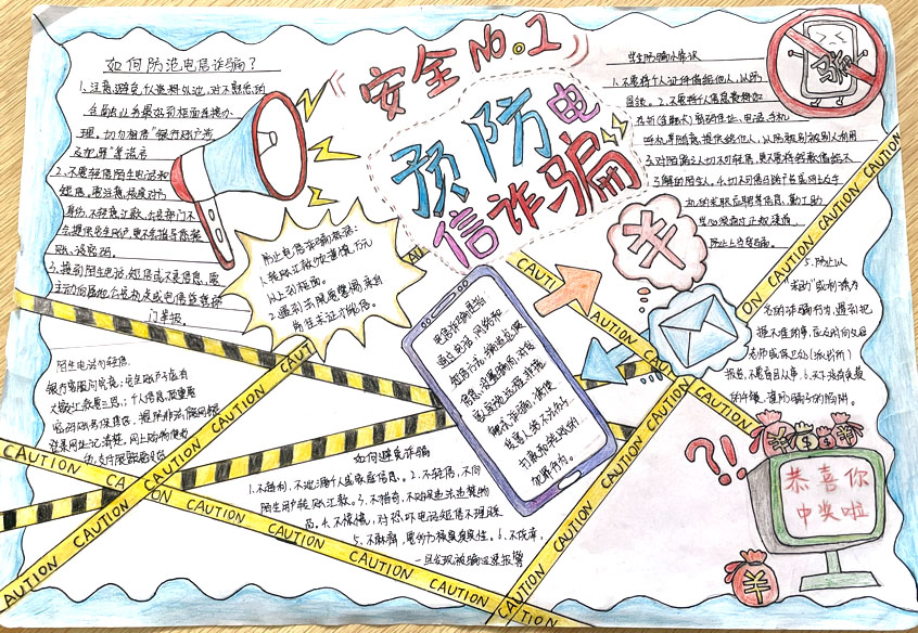 反诈宣传日手抄报绘画一等奖（9张）-图7