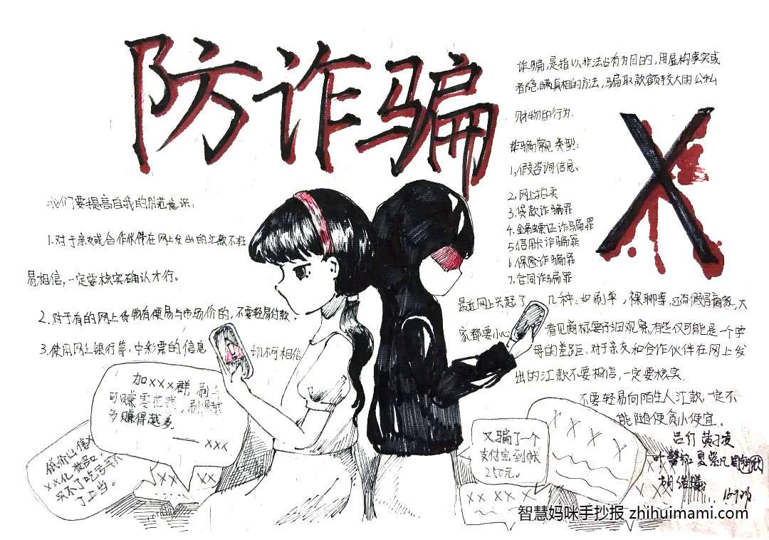 反诈宣传日手抄报绘画一等奖（9张）-图9