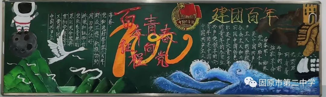 建团100周年黑板报设计图（10张）-图8