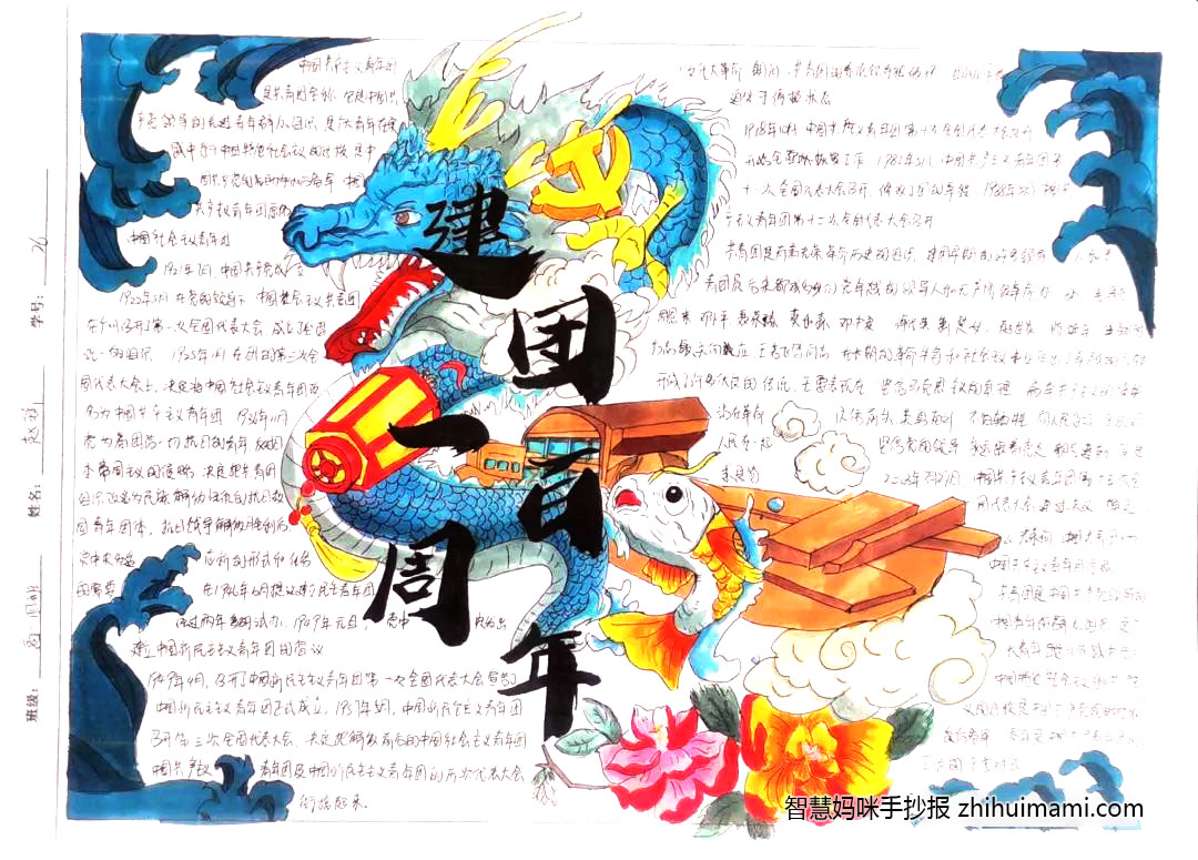 庆祝建团一百周年手抄报一等奖（8张）-图3