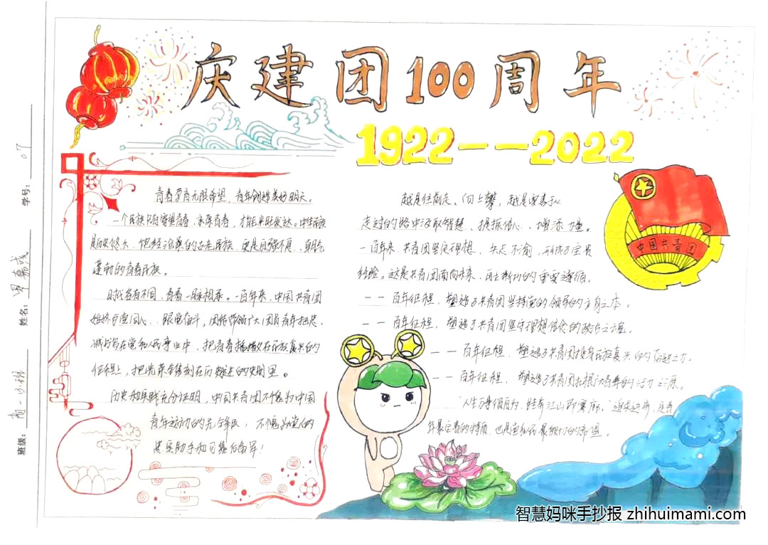 庆祝建团一百周年手抄报一等奖（8张）-图6