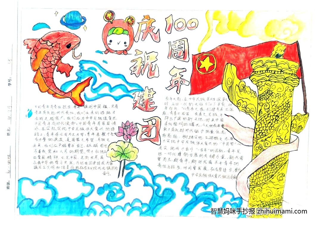 庆祝建团一百周年手抄报一等奖（8张）-图8
