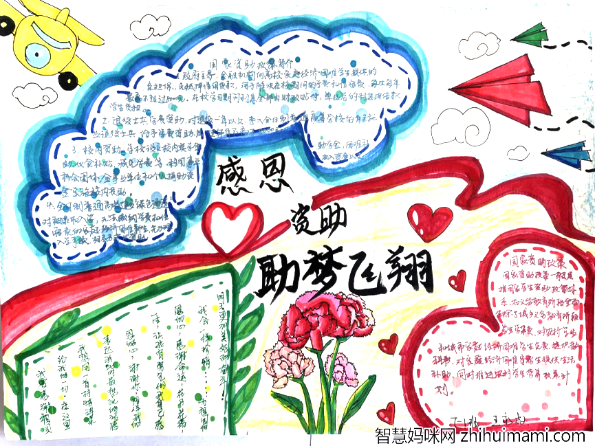 “感恩资助 助梦飞翔 ”主题手抄报欣赏-图2