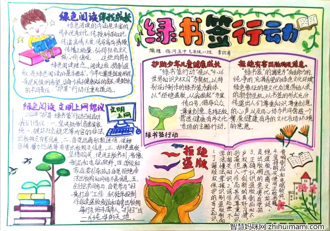 “绿书签行动”手抄报一等奖作品-图1
