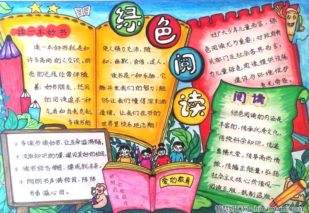 “绿书签行动”手抄报一等奖作品-图2