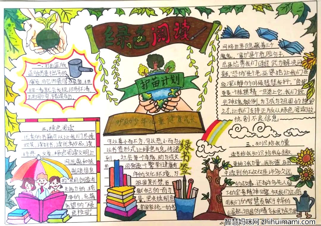 “绿书签行动”手抄报一等奖作品-图4