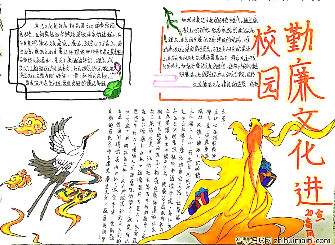 6张非常漂亮的勤廉文化进校园手抄报-图5