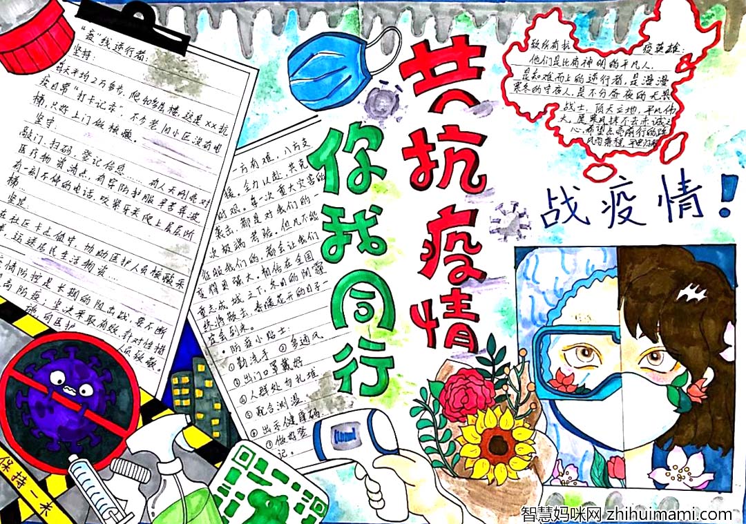 ”同心抗疫 从我做起“抗击疫情主题手抄报精品5张-图1