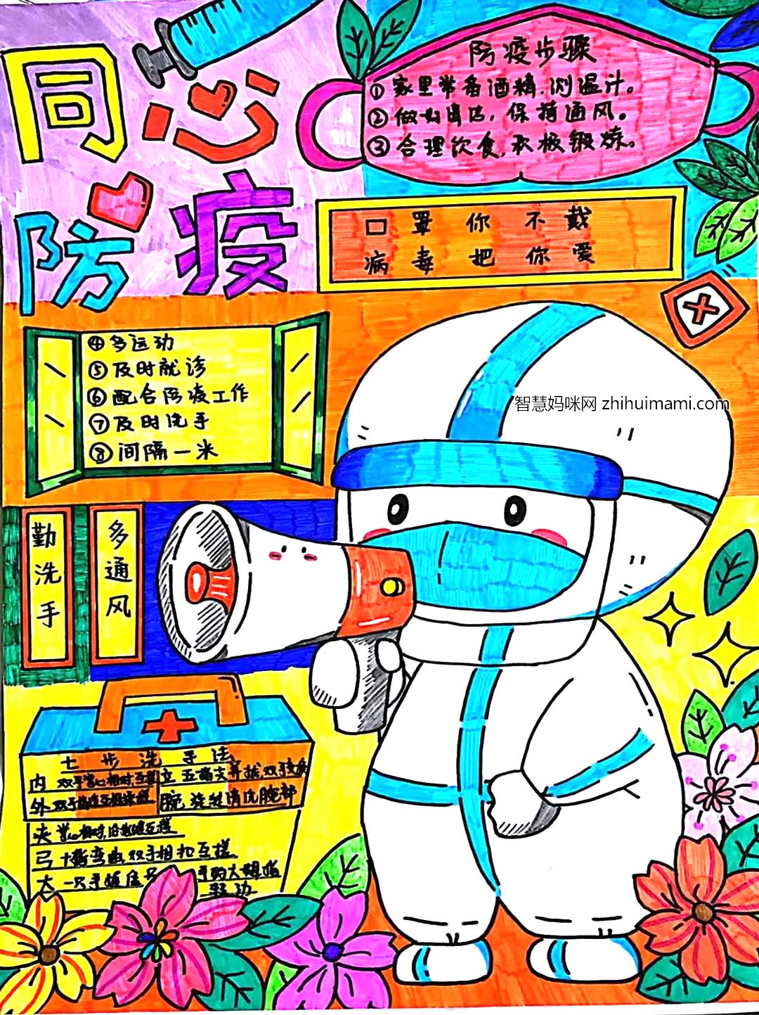 ”同心抗疫 从我做起“抗击疫情主题手抄报精品5张-图5